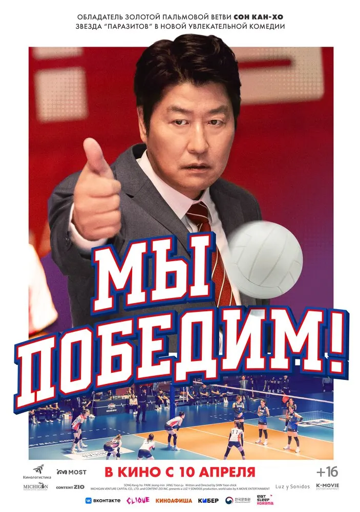Мы победим!